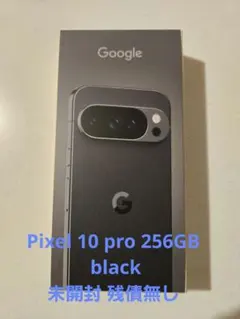未開封　Google Pixel 10 Pro 256GB ブラック