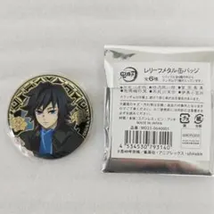 鬼滅の刃 AGF2023 ANIPLEX レリーフメタル缶バッジ 冨岡義勇