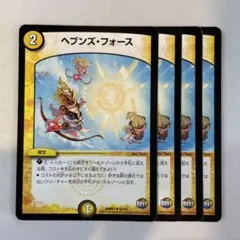 145805 ヘブンズフォース