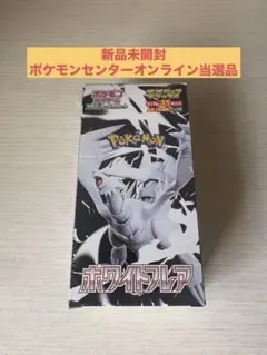 ポケモンカードゲーム ホワイトフレア デラックスBOX シュリンク付き