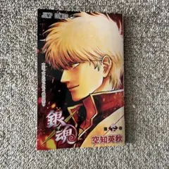 銀魂 第炎上巻 空知英秋 JUMP COMICS 映画入場者特典