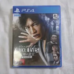 PS4ソフト　ジャッジアイズ　死神の遺言　動作確認済み