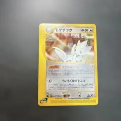 トゲチック ★ 拡張パック第2弾 地図にない町 061/092