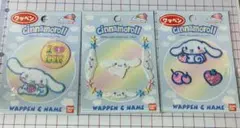 シナモロール刺繍ワッペンセット