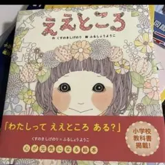 ええところ　くすのきしげのり