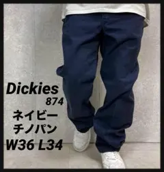 ディッキーズ874 グレーチノパン　ワーク　オリジナルフィット　W36 L34