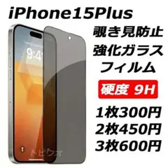 iPhone15Plus 覗き見防止フィルム 強化ガラスフィルムj