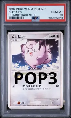 2026年最新】ポケモンカード ピッピ psa10の人気アイテム - メルカリ