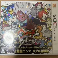 未使用級品／動作確認済み 3DSソフト 妖怪ウォッチ3 スキヤキ 特典