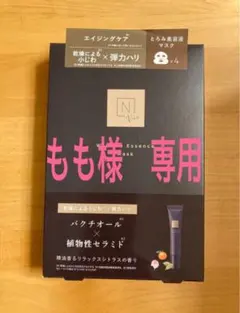 もも様　専用　Nオーガニック vie リンクルパックエッセンスマスク 4枚入り