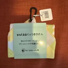 estää くっつきタオル 30cm×30cm(黄色系)