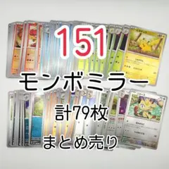 ポケモンカード151 モンスターボールミラー まとめ売り