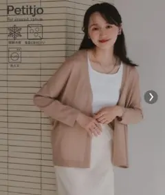 【タグ付き】Petitjo ICE CLEAN カーディガン グレージュのサムネイル