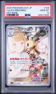 2026年最新】リーリエのアブリボン psa10の人気アイテム - メルカリ