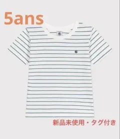 【新品未使用・タグ付き】プチバトー　半袖Tシャツ ボーダー　グリーン　5ans