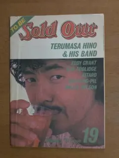 音楽雑誌「Sold Out」1984年1月号 日野皓正 エディ・グラント