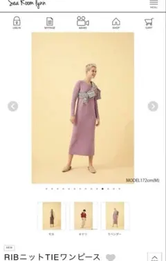 最終価格searoomlynn リブニットTIEワンピース　ラベンダー