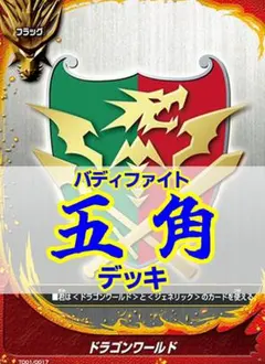 2026年最新】バディファイト フラッグ ドラゴンの人気アイテム - メルカリ