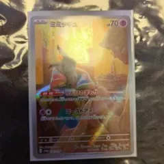 ミミッキュ AR 341/190