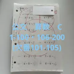 公文【算数C】欠番ありのサムネイル