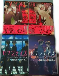 踊る阿呆と腐れ外道 上下、セブンデイズ