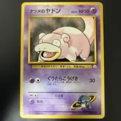 旧裏 ナツメのヤドン ぐうたらこうげき 079