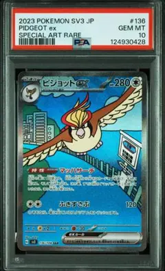 2025年最新】ピジョットeX sar psa10の人気アイテム - メルカリ