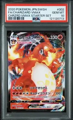 リザードン　ex UR PSA10 ポケモンカード ポケモン - PSA10 リザードンEX SR 初版 XY2 イルドブレイズ 081