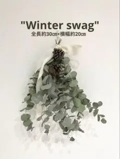 ウィンタースワッグ 【ユーカリ×松ぼっくり ハギレリボン付き】