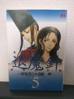 2026年最新】退魔針の人気アイテム - メルカリ
