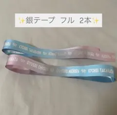 2025年最新】なにわ男子 銀テの人気アイテム - メルカリ