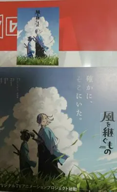 京まふ アニプレックス 限定配布 風を継ぐもの アニメ ステッカー　ノベルティ