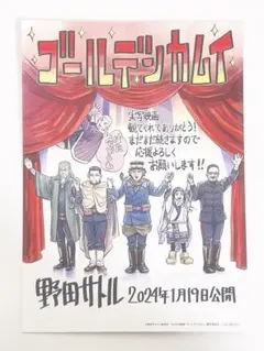 金カム　野田サトル氏描き下ろしアートボード
