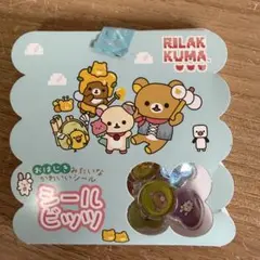 【外袋なし】リラックマ シールセット 10枚入り