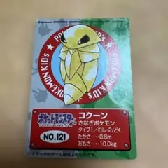 ポケモンキッズ　カード　コクーン