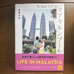 WAKE UP ! in クアラルンプール