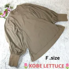 ✨KOBE LETTUCE（神戸レタス)★Ｆ✨バルーンスリーブ ✽ブラウンシャツのサムネイル