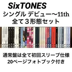 2026年最新】sixtones cd まとめ売りの人気アイテム - メルカリ