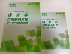 最終値下げ❗️2026版cpa公認会計士講座 全冊セット 2026年最新】公認会計士 cpaの人気アイテム - メルカリ