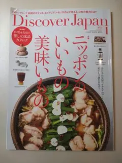 Discover Japan ディスカバージャパン　2025年1月号