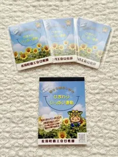 付箋＆メモ帳/文具 4点セット