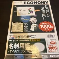 KOKUYO 名刺用紙　マイクロミシン　ナチュラルホワイト