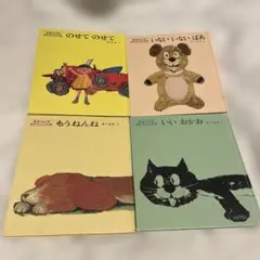 松谷みよ子 名作セット いないいないばあ