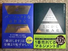 パーフェクトな意思決定 : 「決める瞬間」の思考法・とにかく仕組み化