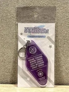 【★匿名配送】アンティーカ モーテルキーホルダー シャイニーカラーズ