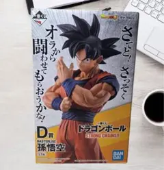ドラゴンボール　フィギュア　ストロングチェインズ　孫悟空　D賞　一番くじ　国内