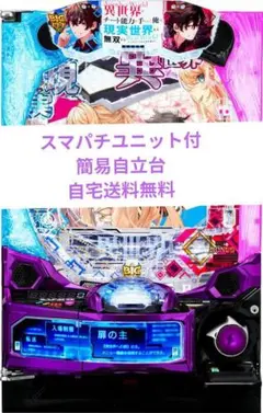 パチンコ実機 一方通行 とある魔術の禁書目録 スマパチユニット付