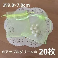 オーガンジー巾着袋《アップルグリーン》20枚