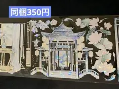 海外マステ 贝壳光 PET 切り売り 8cm幅 和風　中華風装飾　1ループ