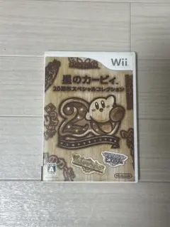 星のカービィ 20周年スペシャルコレクション
